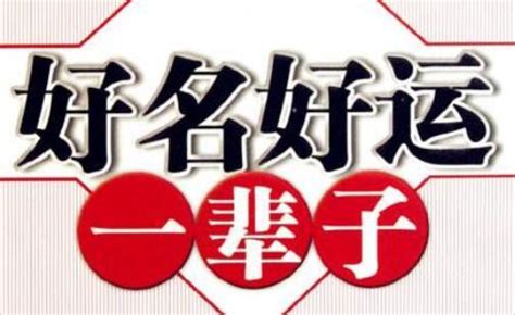 改名影響|改名真能改變人生？